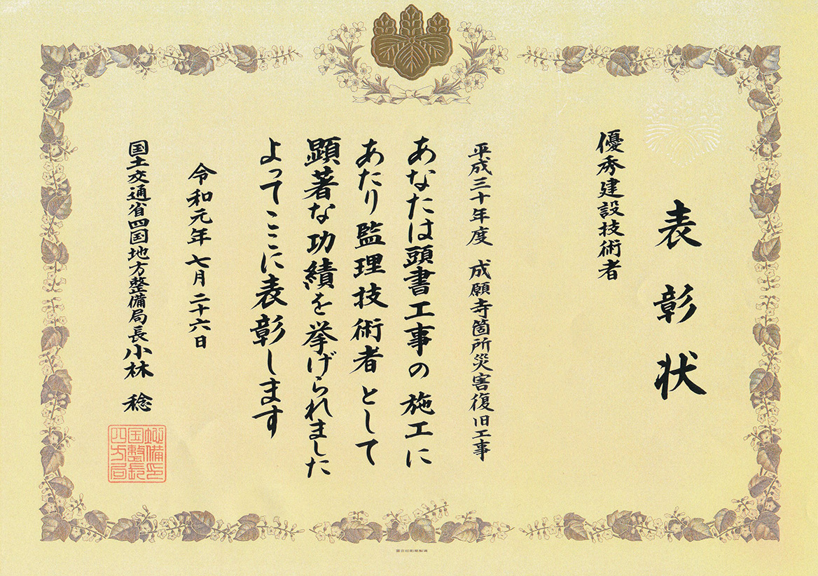 優秀建設技術者